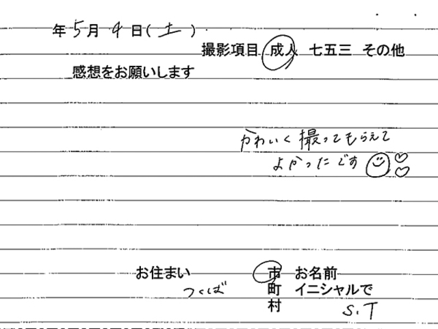 つくば市　成人振袖撮影のお客様