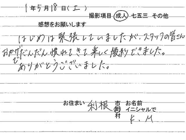 利根町　成人振袖撮影のお客様