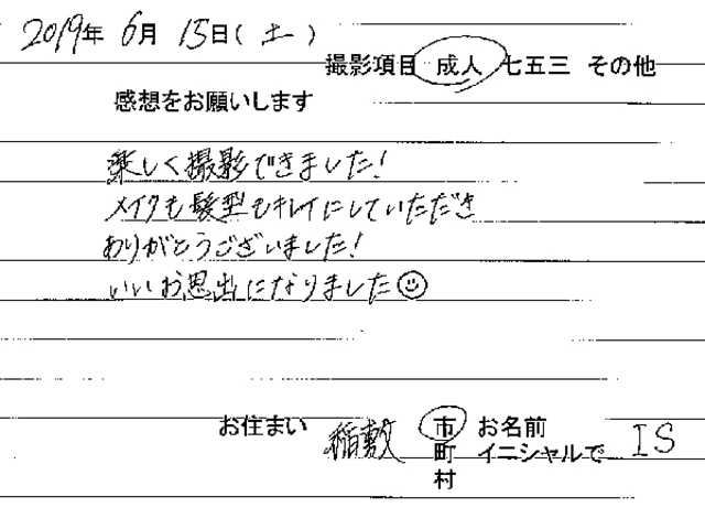 稲敷市　成人前撮りのお客様