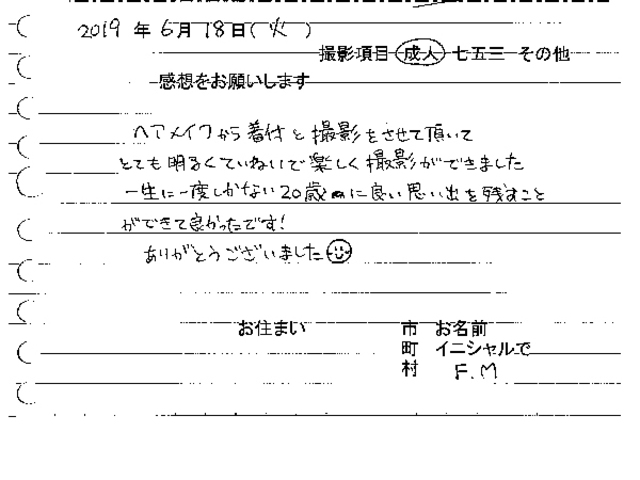 河内町　成人振袖撮影のお客様