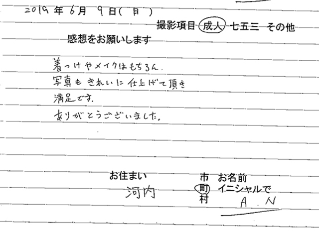 河内町　成人振袖撮影のお客様