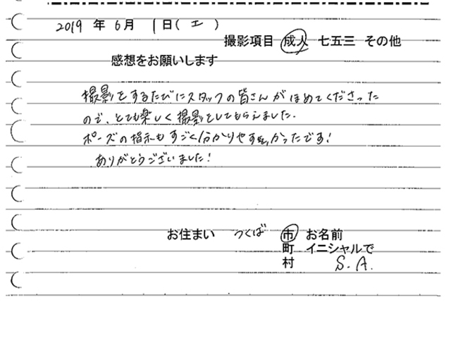 つくば市　成人振袖撮影のお客様