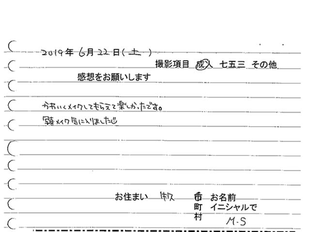 お客様の声 成人式 45ページ目 茨城県龍ヶ崎市のフォトスタジオ 佐沼屋写真館ピーターハウス