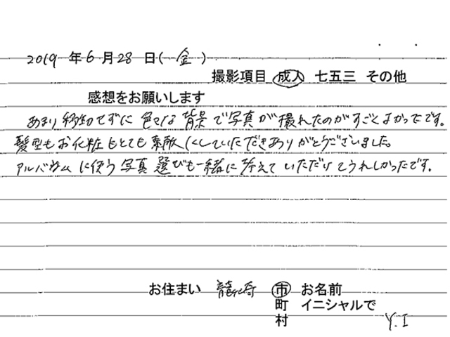 龍ヶ崎市　成人振袖撮影のお客様