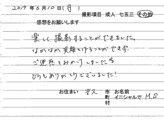 お客様の声 成人式 46ページ目 茨城県龍ヶ崎市のフォトスタジオ 佐沼屋写真館ピーターハウス