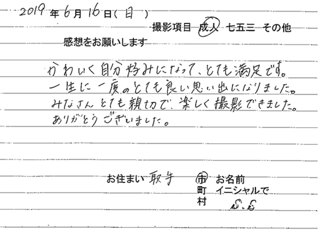 龍ヶ崎市　成人振袖撮影のお客様