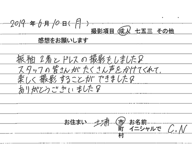 土浦市　成人振袖撮影のお客様