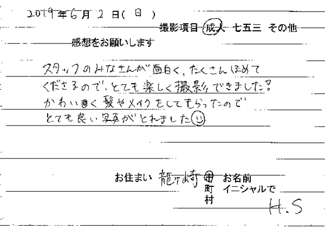 龍ヶ崎市　成人振袖撮影のお客様