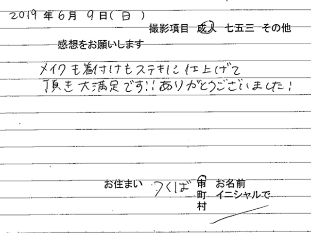 つくば市　成人振袖撮影のお客様