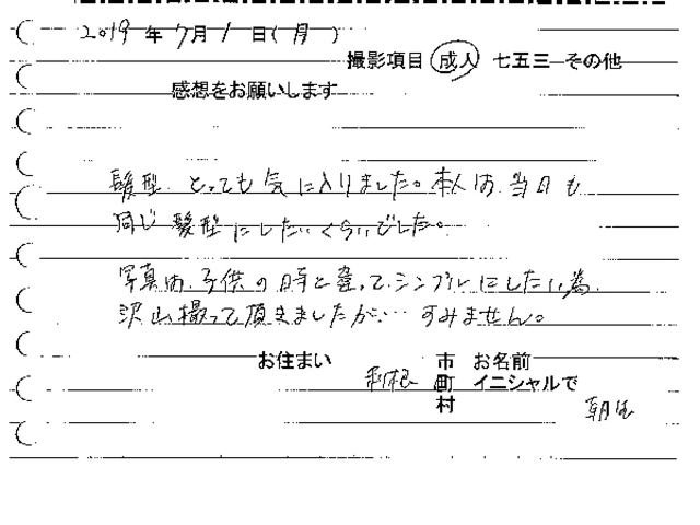 利根町　成人振袖撮影のお客様