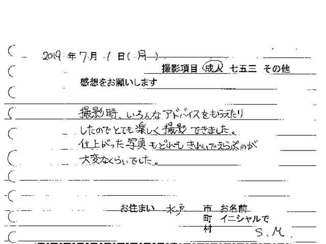 水戸市　成人振袖撮影のお客様