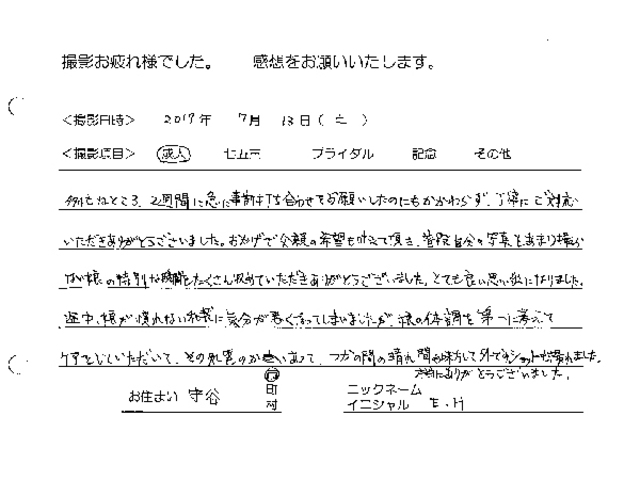 守谷市　成人振袖撮影のお客様