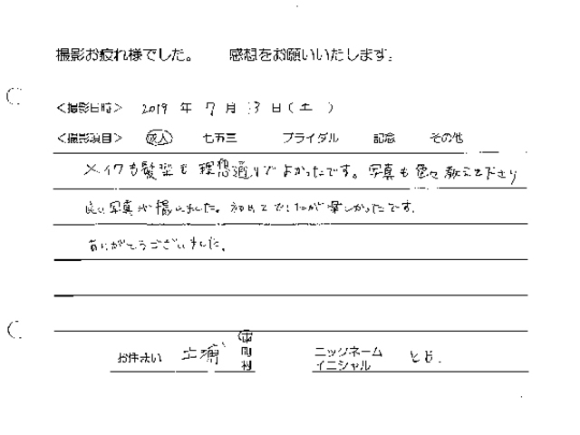 土浦市　成人振袖撮影のお客様