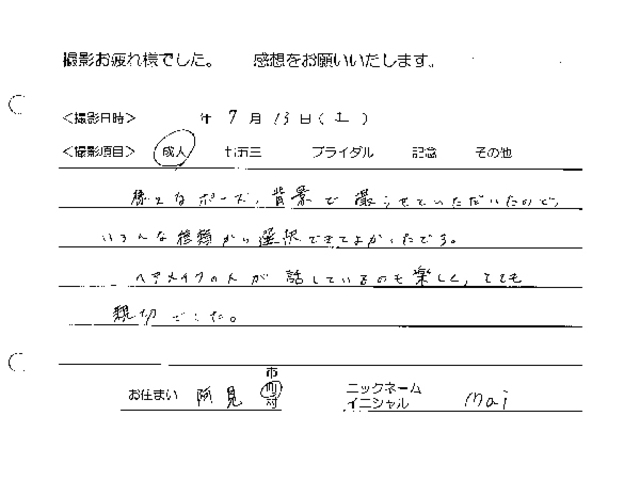 阿見町　成人振袖撮影のお客様