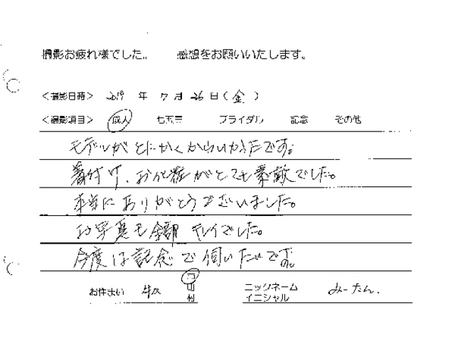 牛久市　成人振袖撮影のお客様