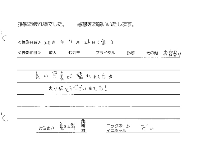 龍ヶ崎市　お宮参り撮影のお客様