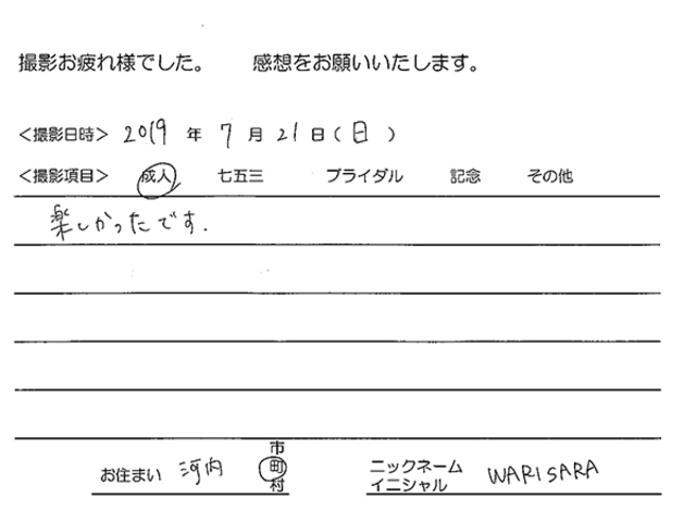 河内町　成人振袖撮影のお客様