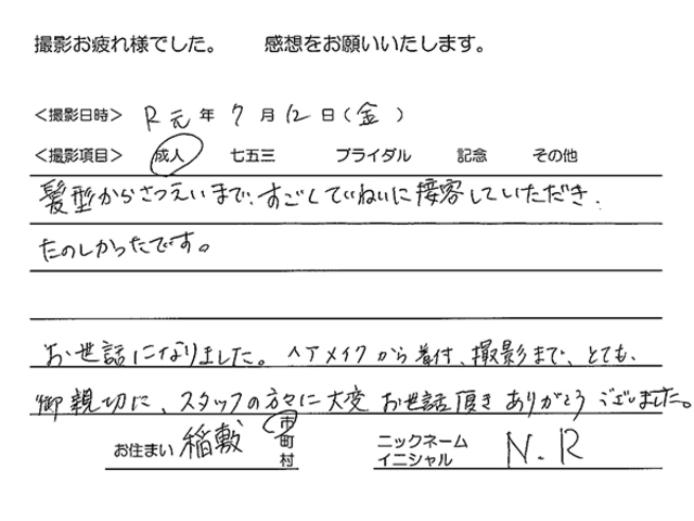 稲敷市　成人前撮りのお客様