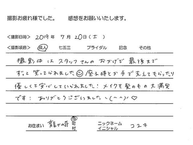 龍ヶ崎市　成人振袖撮影のお客様