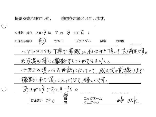 牛久市　成人振袖撮影のお客様