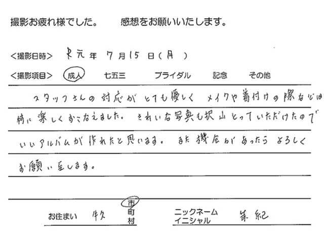 牛久市　成人振袖撮影のお客様