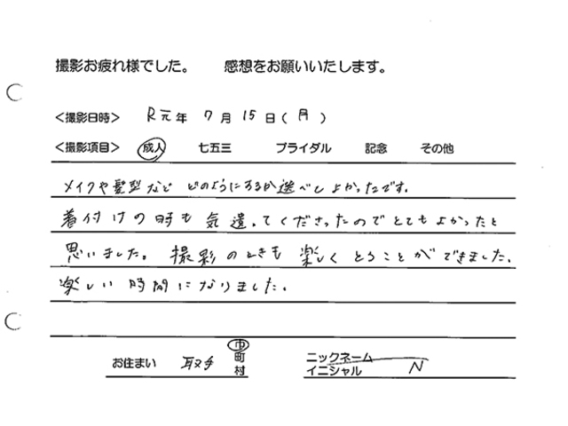 取手市　成人振袖撮影のお客様