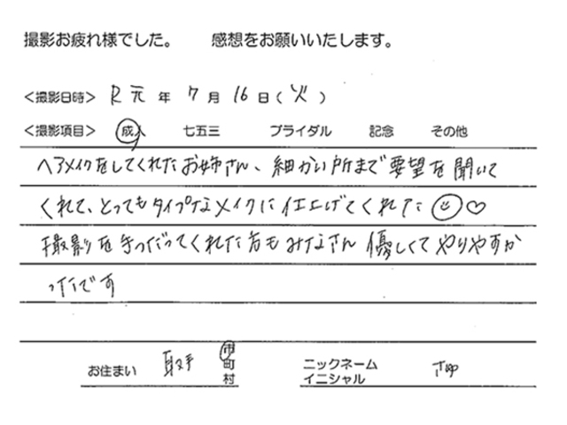 取手市　成人振袖撮影のお客様