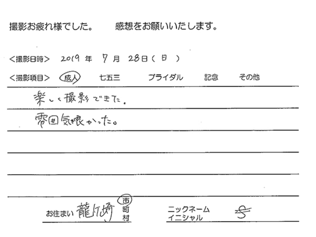 龍ヶ崎市　成人振袖撮影のお客様