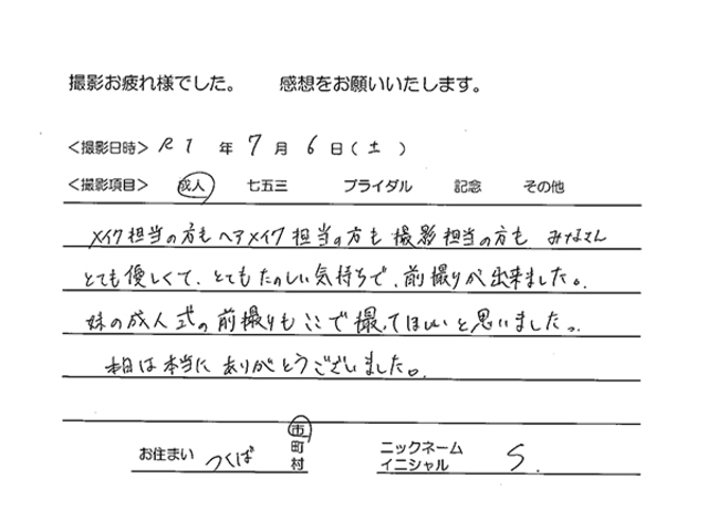 つくば市　成人振袖撮影のお客様