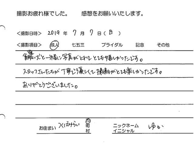 つくばみらい市　成人振袖撮影のお客様