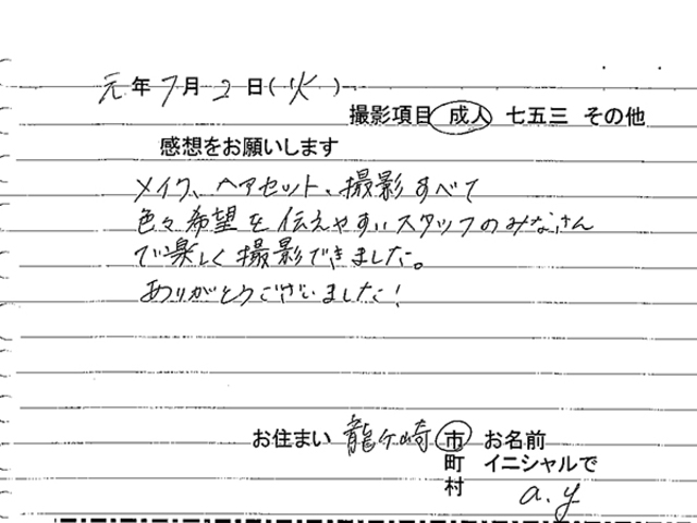 龍ヶ崎市　成人振袖撮影のお客様