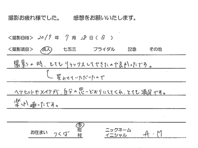 つくば市　成人振袖撮影のお客様