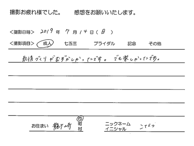 龍ヶ崎市　成人振袖撮影のお客様