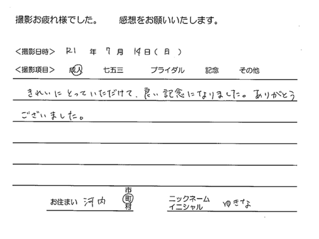 河内町　成人振袖撮影のお客様