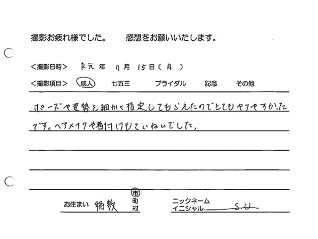 稲敷市　成人前撮りのお客様