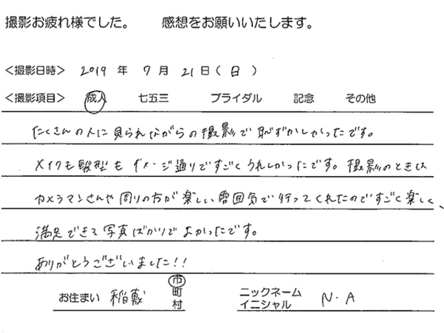 稲敷市　成人前撮りのお客様