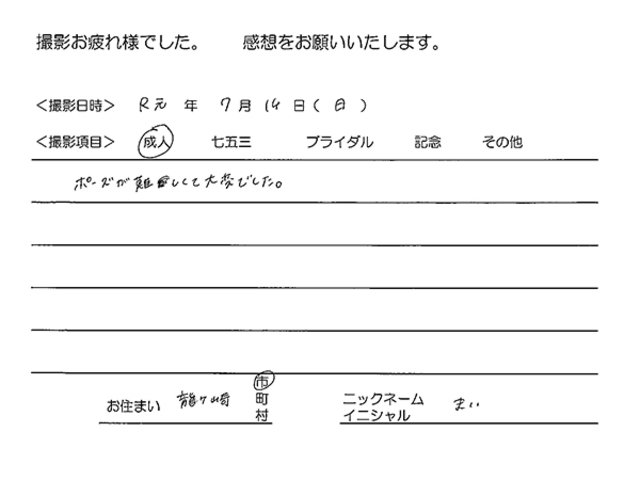 龍ヶ崎市　成人振袖撮影のお客様