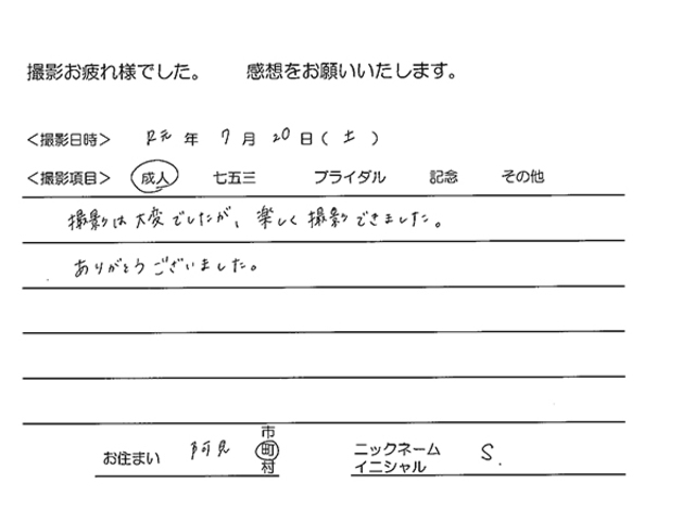 阿見町　成人振袖撮影のお客様