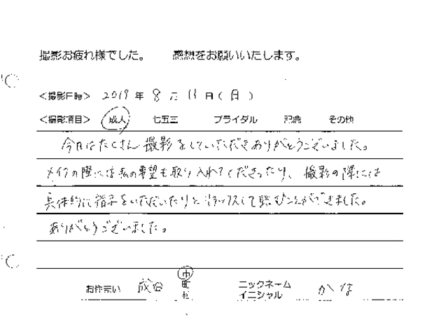 成田市　成人振袖撮影のお客様