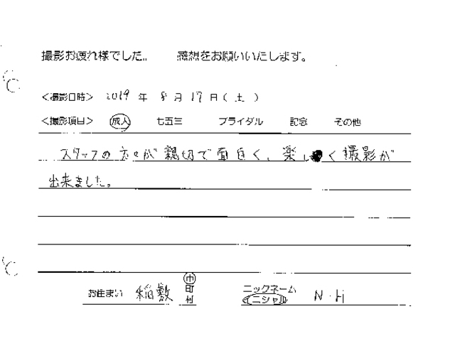 稲敷市　成人前撮りのお客様