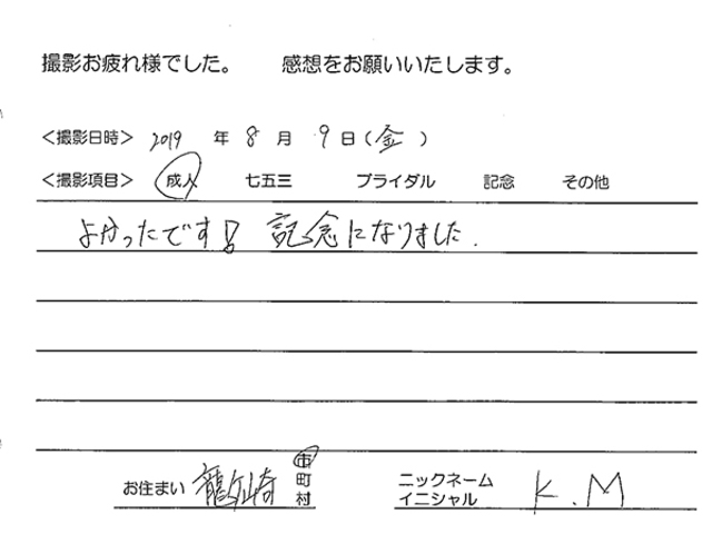 龍ヶ崎市　成人振袖撮影のお客様