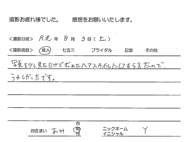 阿見町　成人振袖撮影のお客様