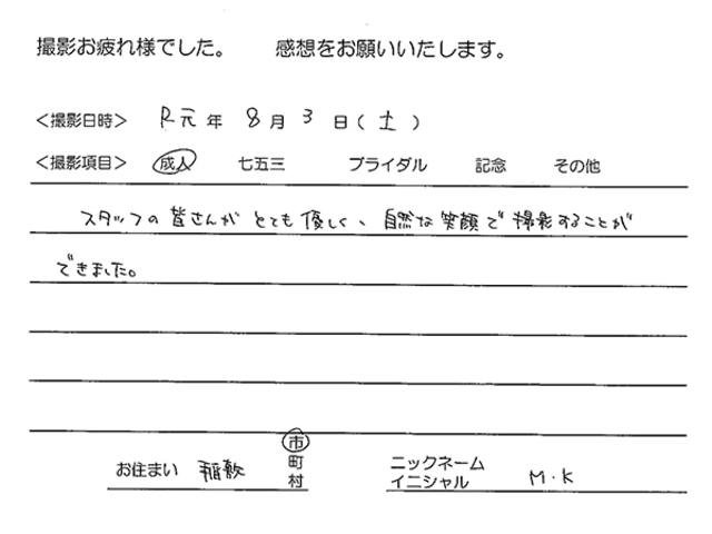 稲敷市　成人前撮りのお客様