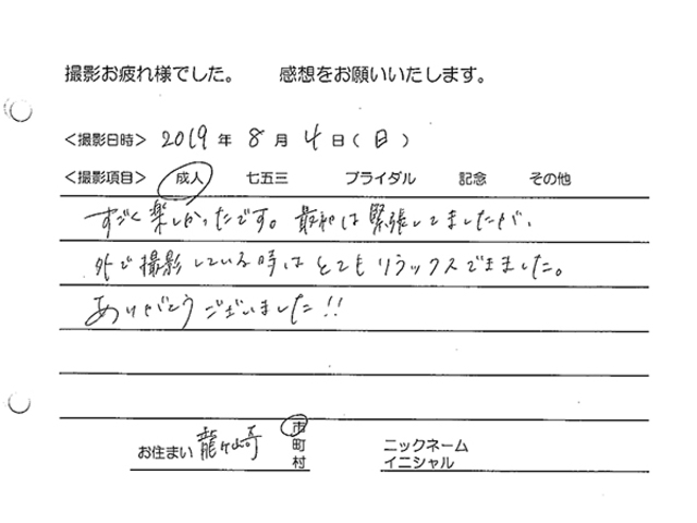 龍ヶ崎市　成人振袖撮影のお客様