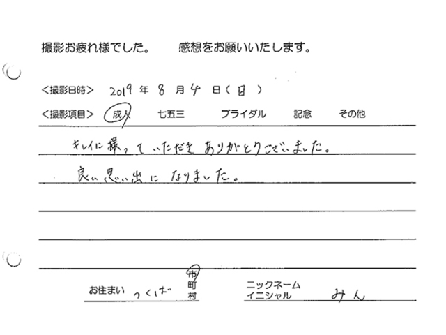 つくば市　成人振袖撮影のお客様