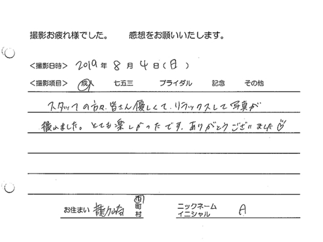 龍ヶ崎市　成人振袖撮影のお客様