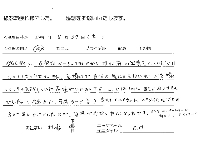 利根町　成人振袖撮影のお客様