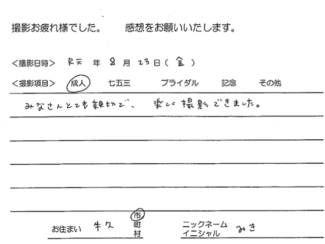 牛久市　成人振袖撮影のお客様