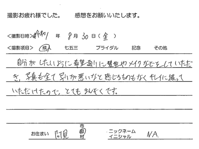 阿見町　成人振袖撮影のお客様