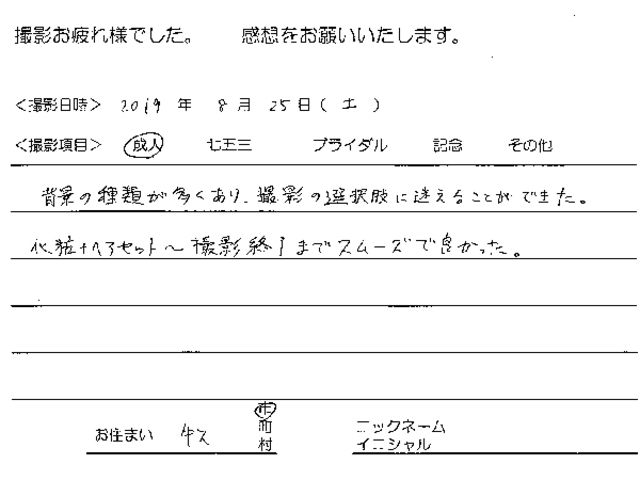 牛久市　成人振袖撮影のお客様